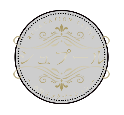 シュプール
